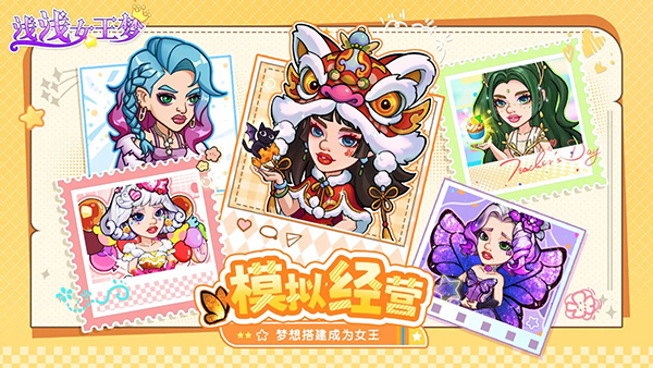 浅浅女王梦无限金币
