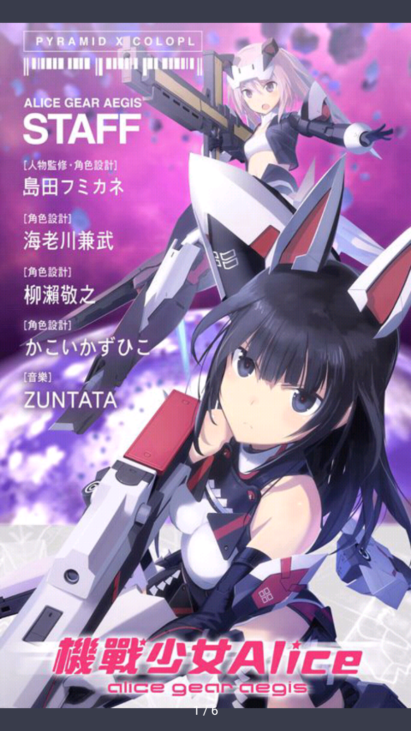 机战少女alice日服