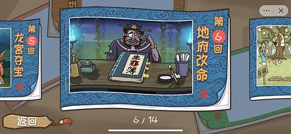西游梗传免广告版 西游梗传免广告版