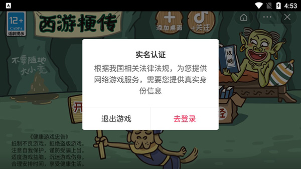 西游梗传免广告版 西游梗传免广告版