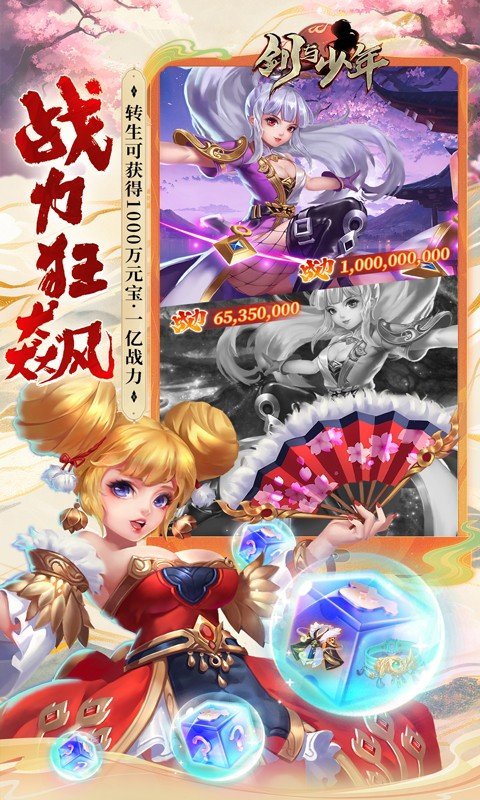 剑与少年内置菜单版
