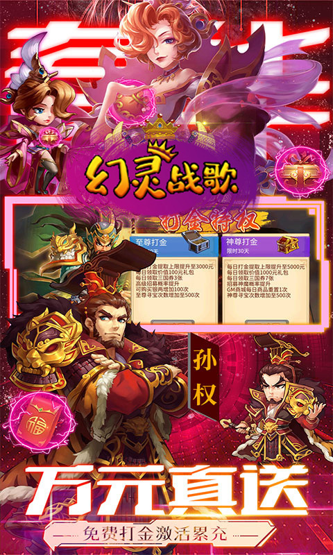 幻灵战歌无限代金 幻灵战歌无限代金