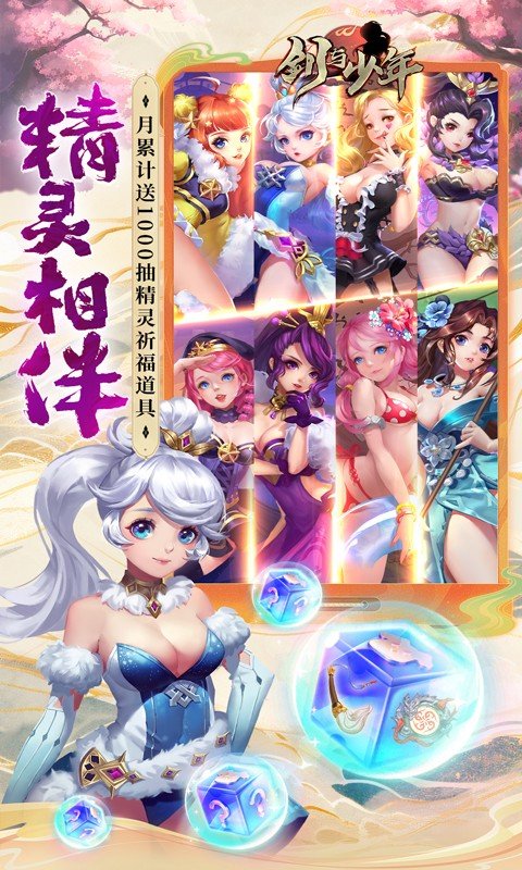 剑与少年内置菜单版