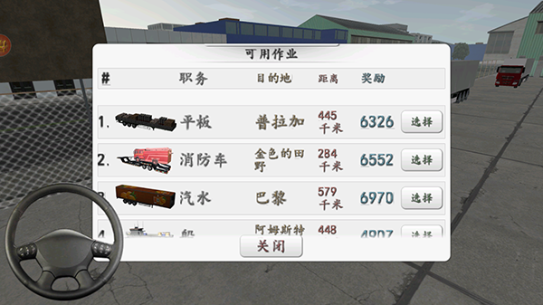 欧洲卡车司机无限金币版 欧洲卡车司机无限金币版