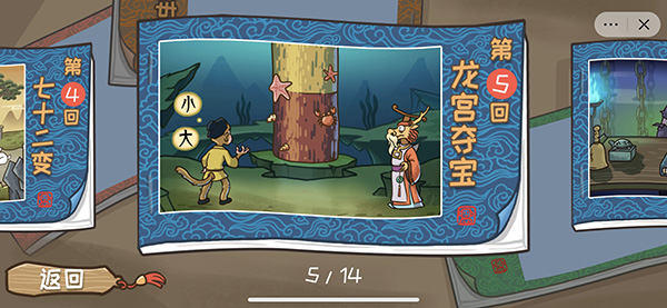西游梗传免广告版 西游梗传免广告版