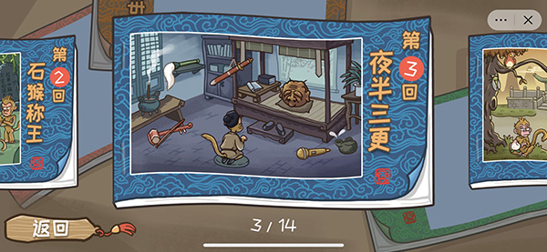 西游梗传免广告版 西游梗传免广告版