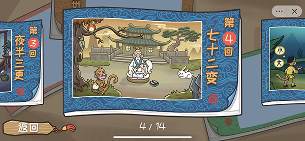 西游梗传免广告版 西游梗传免广告版