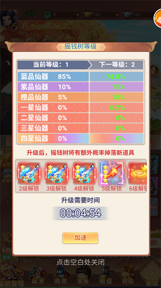 剑与少年内置菜单版