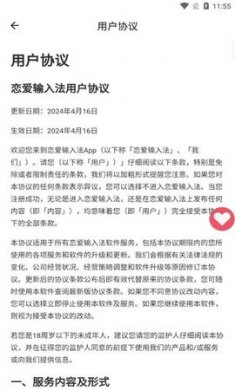 恋爱输入法