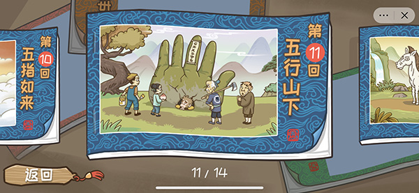 西游梗传免广告版 西游梗传免广告版