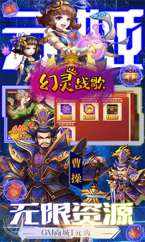幻灵战歌无限代金