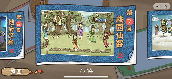 西游梗传免广告版 西游梗传免广告版