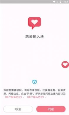 恋爱输入法