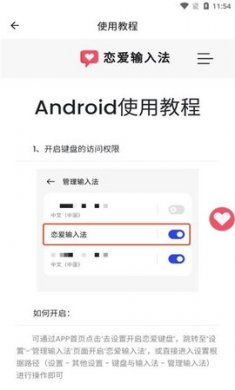 恋爱输入法