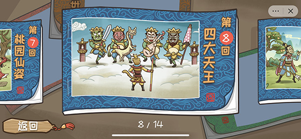 西游梗传免广告版 西游梗传免广告版