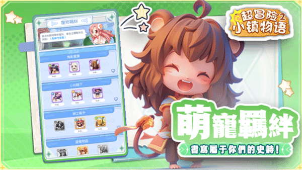 超冒险小镇物语2内置菜单版
