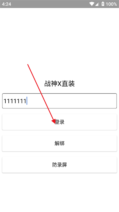 战神x直装软件2.1