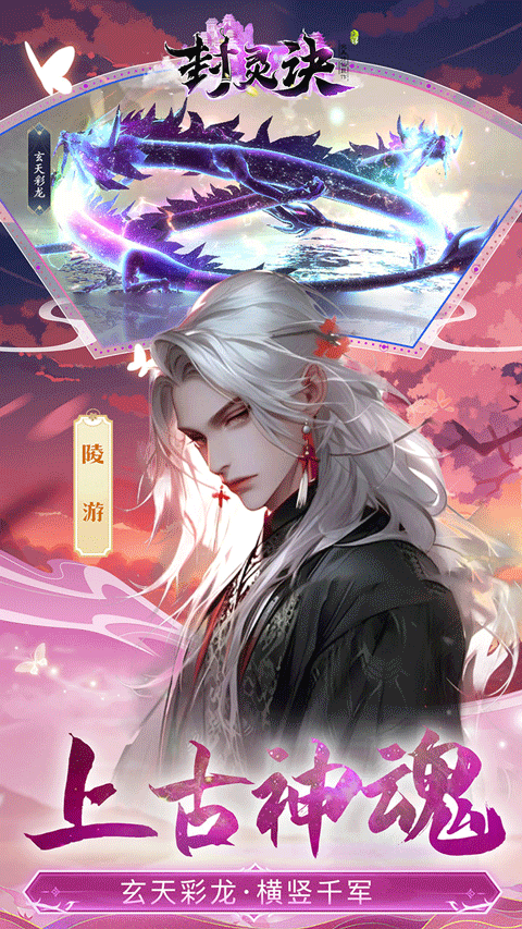 封灵诀手游最新版