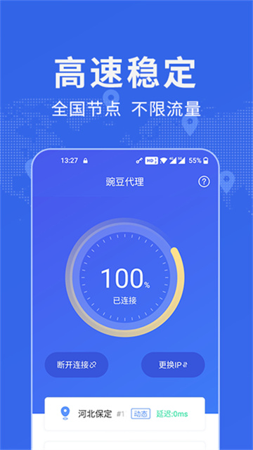 豌豆ip