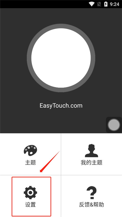 easytouch小白点