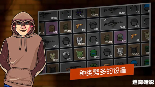 逃离暗影畅玩版