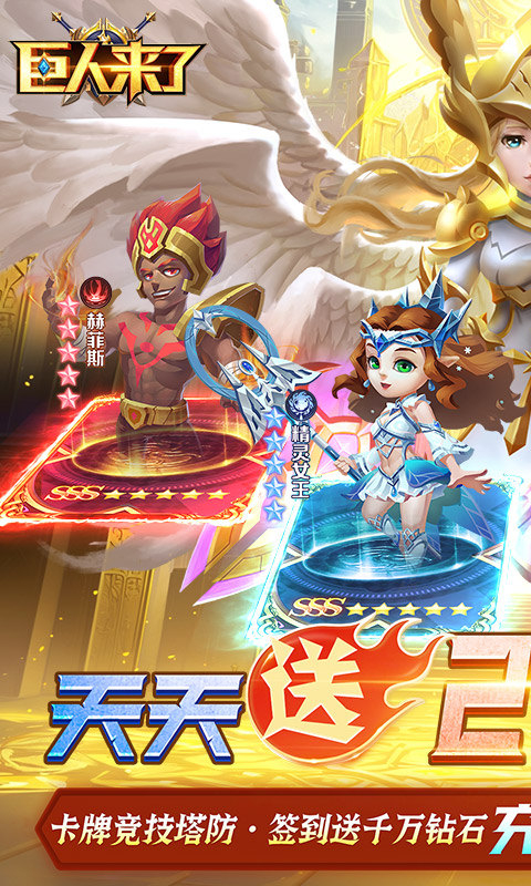 巨人来了无限钻石版