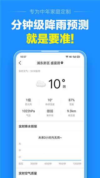 准点天气无广告版