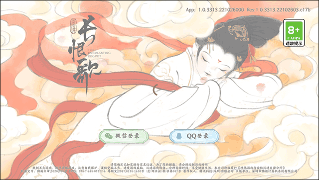 画境长恨歌最新版手机版 画境长恨歌最新版手机版