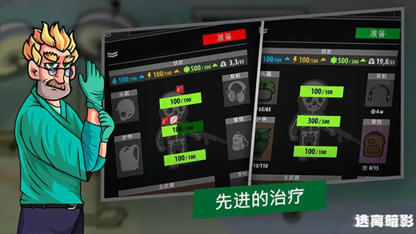 逃离暗影畅玩版