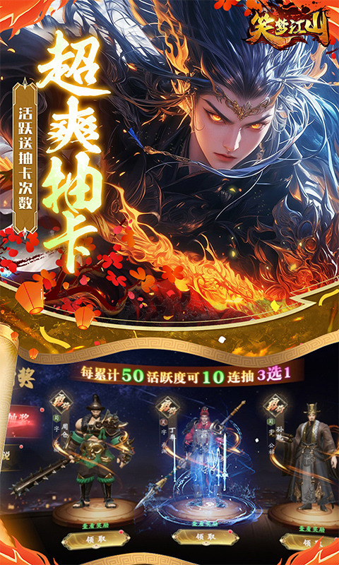笑梦江山手游免费版