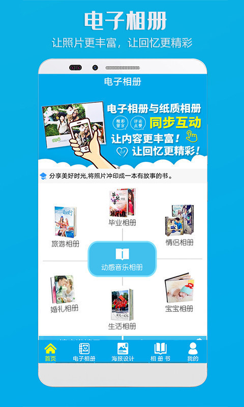 电子相册安卓版