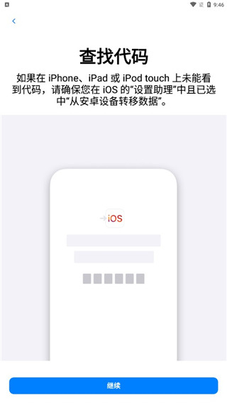 转移到iOS免费版