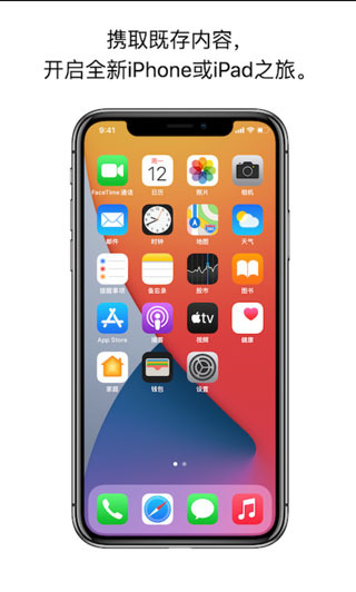 转移到iOS免费版