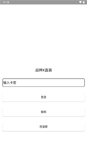 战神x直装软件2.1