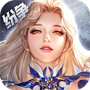 上古纷争最新版