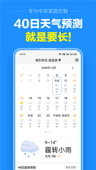 准点天气无广告版