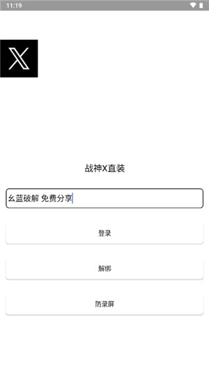 战神x直装软件2.1