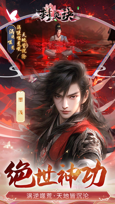 封灵诀手游最新版