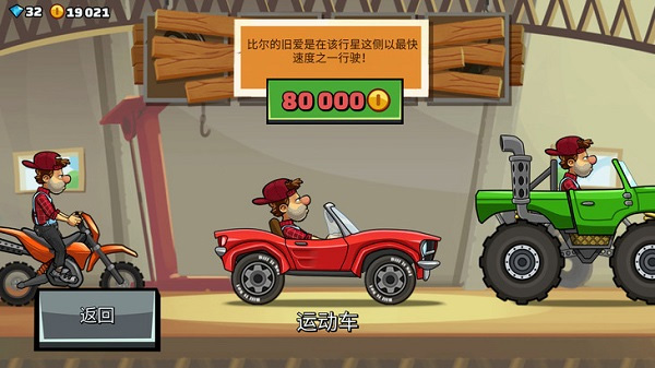 登山赛车2无限金币无限钻石 登山赛车2无限金币无限钻石