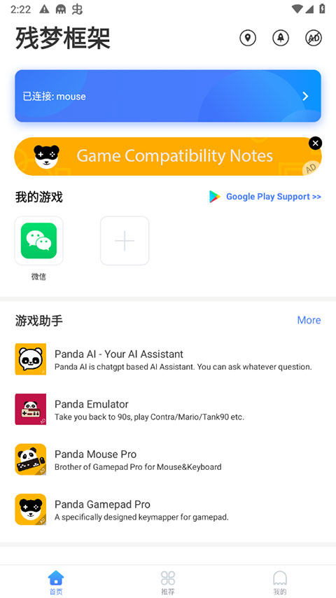 残梦框架防闪