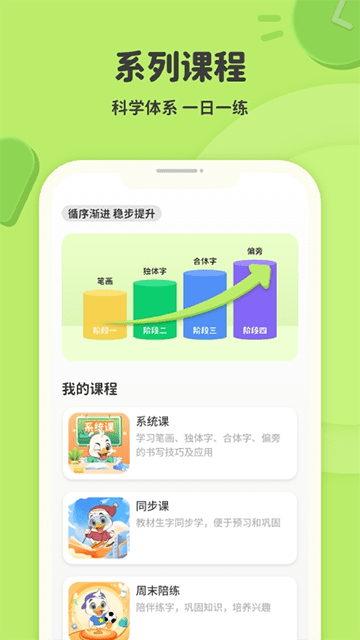 练字棒棒2025