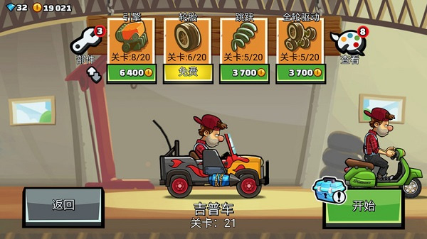 登山赛车2无限金币无限钻石 登山赛车2无限金币无限钻石