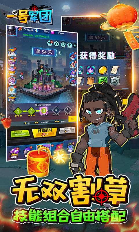 一号军团无限金币钻石版