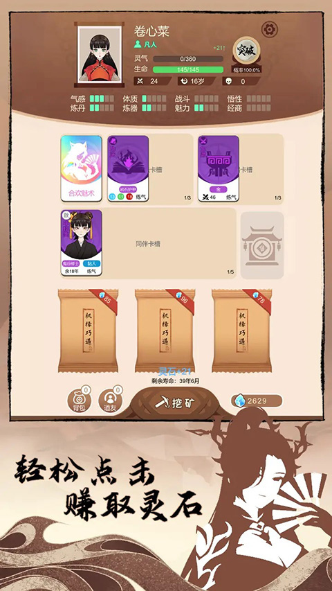 卡包修仙无限资源版 卡包修仙无限资源版
