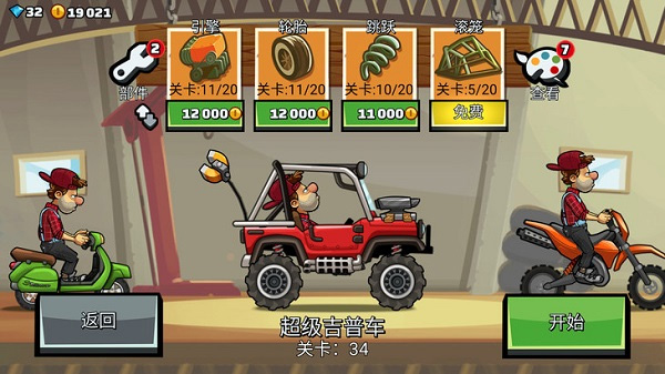 登山赛车2无限金币无限钻石 登山赛车2无限金币无限钻石