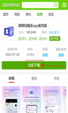 联想扫描王