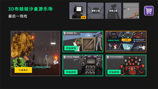 3d布娃娃沙盒游乐场最新版 3d布娃娃沙盒游乐场最新版