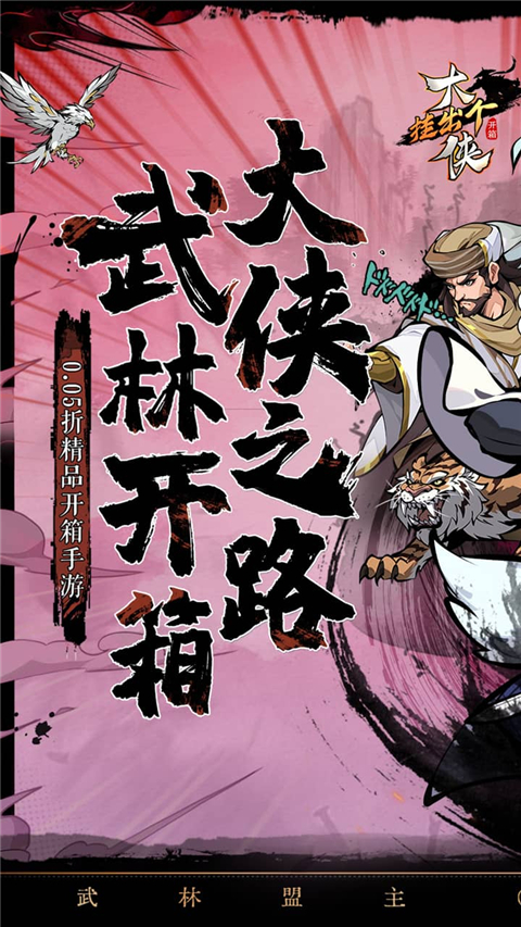 挂出个大侠买断版