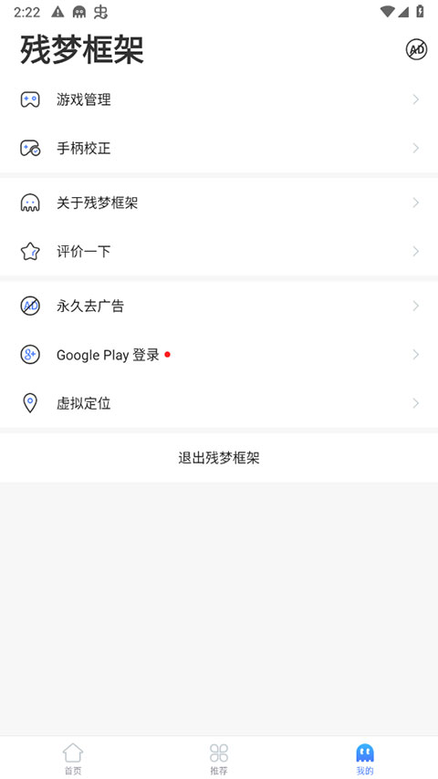 残梦框架防闪