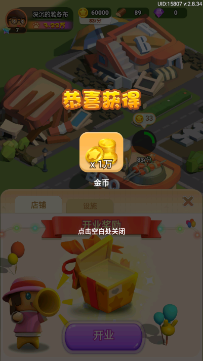 山海小镇无限金币 山海小镇无限金币